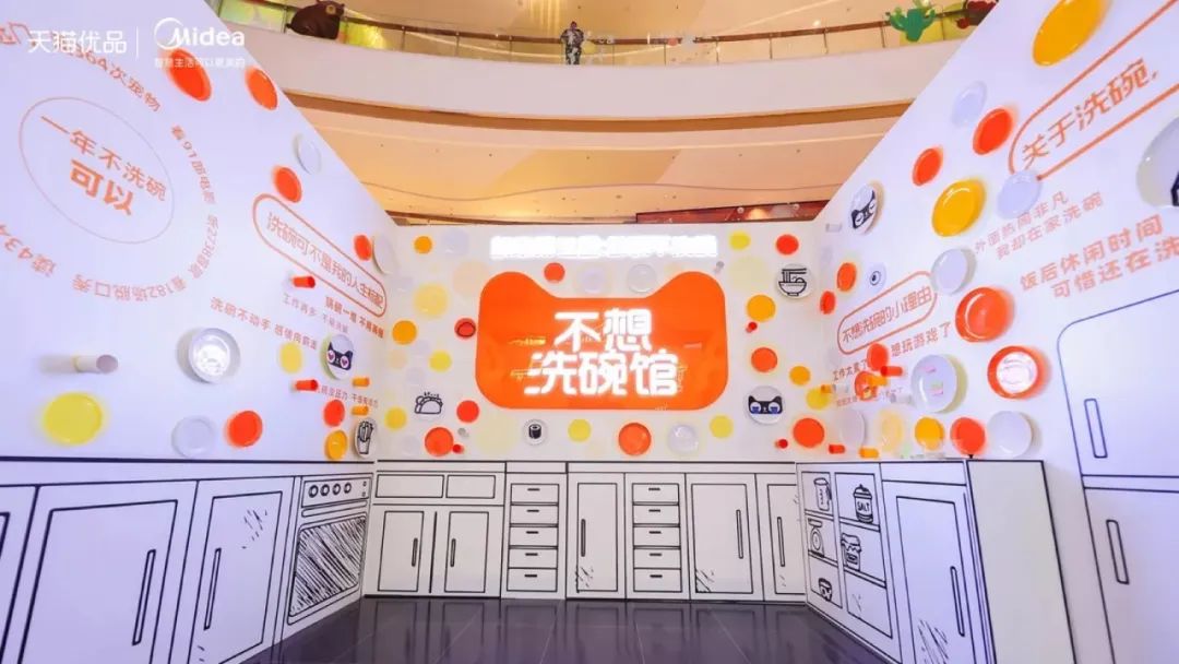 家電有囍事快閃店活動策劃讓用戶在體驗過程中接觸產(chǎn)品 - 第5張 - 會展活動策劃CCASY.COM 家電有囍事快閃店活動策劃讓用戶在體驗過程中接觸產(chǎn)品 - 第5張