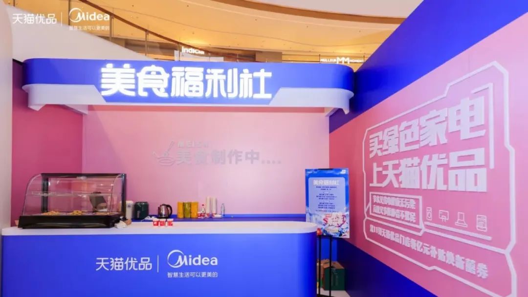 家電有囍事快閃店活動策劃讓用戶在體驗過程中接觸產(chǎn)品 - 第9張 - 會展活動策劃CCASY.COM 家電有囍事快閃店活動策劃讓用戶在體驗過程中接觸產(chǎn)品 - 第9張