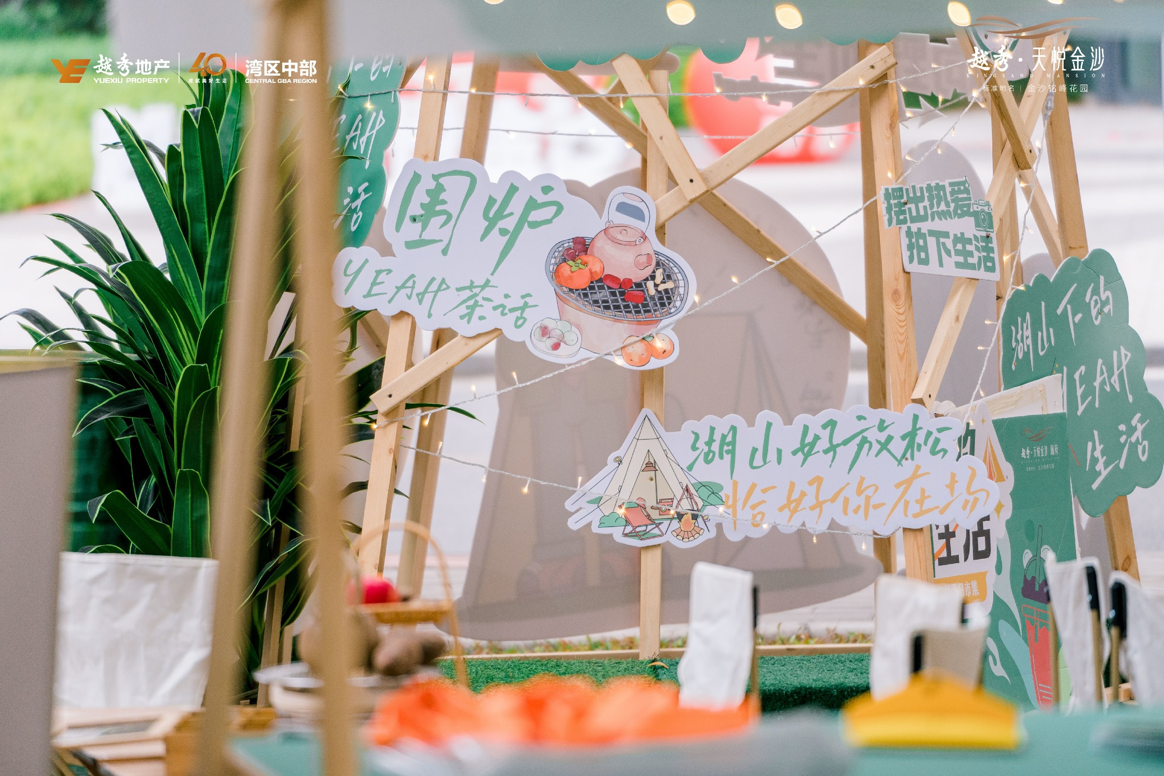 廣州春日市集&湖山輕奢露營活動策劃約你感受人間煙火 - 第4張 - 會展活動策劃CCASY.COM 廣州春日市集&湖山輕奢露營活動策劃約你感受人間煙火 - 第4張