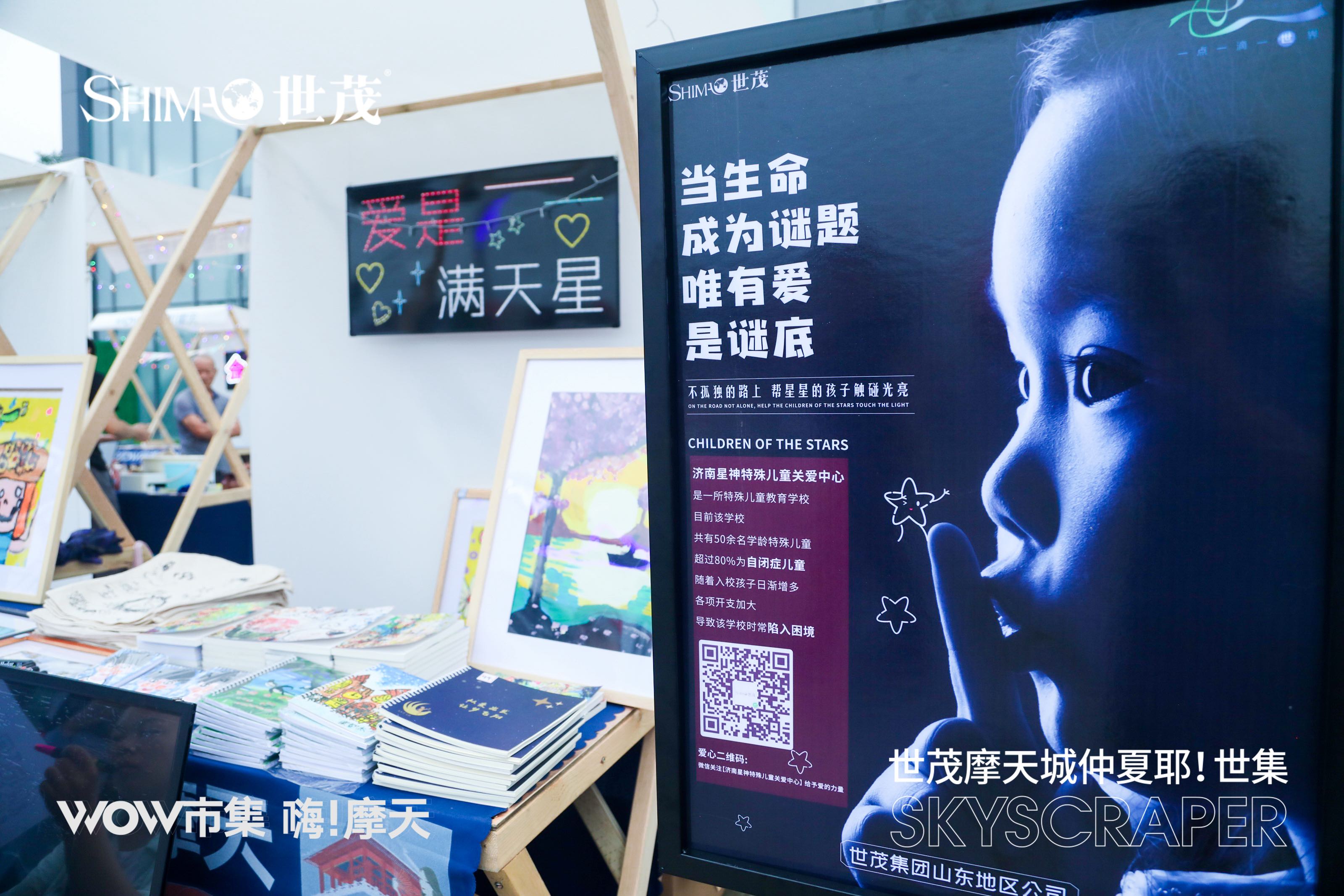 世茂摩天城WOW市集活動(dòng)策劃，一個(gè)感悟美好生活的地方