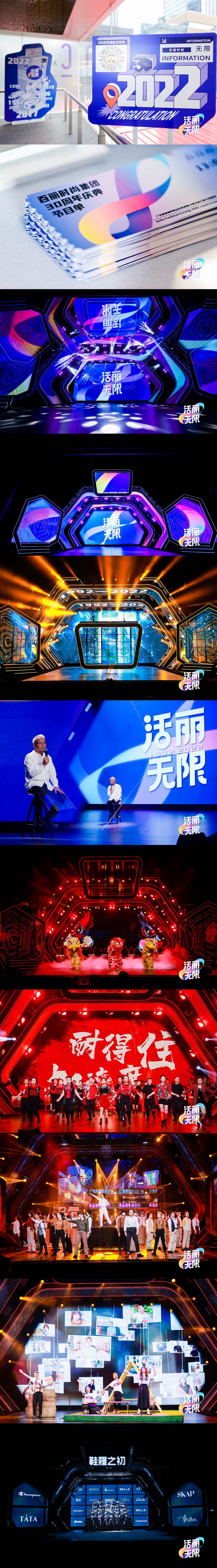 百麗時尚集團(tuán)30周年慶典活動策劃現(xiàn)場更年輕潮流了 - 第1張 - 會展活動策劃CCASY.COM 百麗時尚集團(tuán)30周年慶典活動策劃現(xiàn)場更年輕潮流了 - 第1張