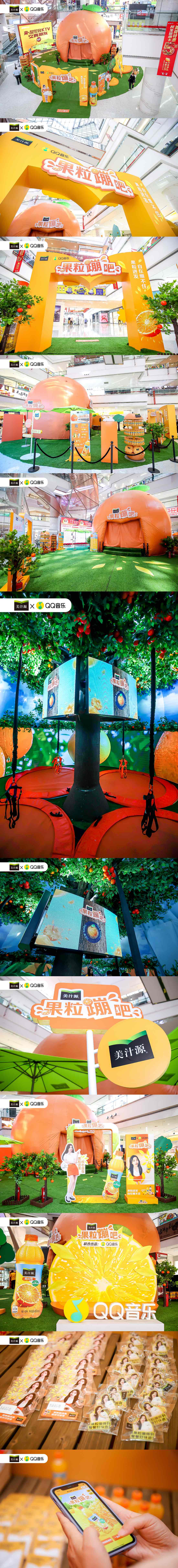 “美汁源果粒蹦吧”快閃活動策劃現(xiàn)場各種裝置拍照超好看的 - 第1張 - 會展活動策劃CCASY.COM “美汁源果粒蹦吧”快閃活動策劃現(xiàn)場各種裝置拍照超好看的 - 第1張
