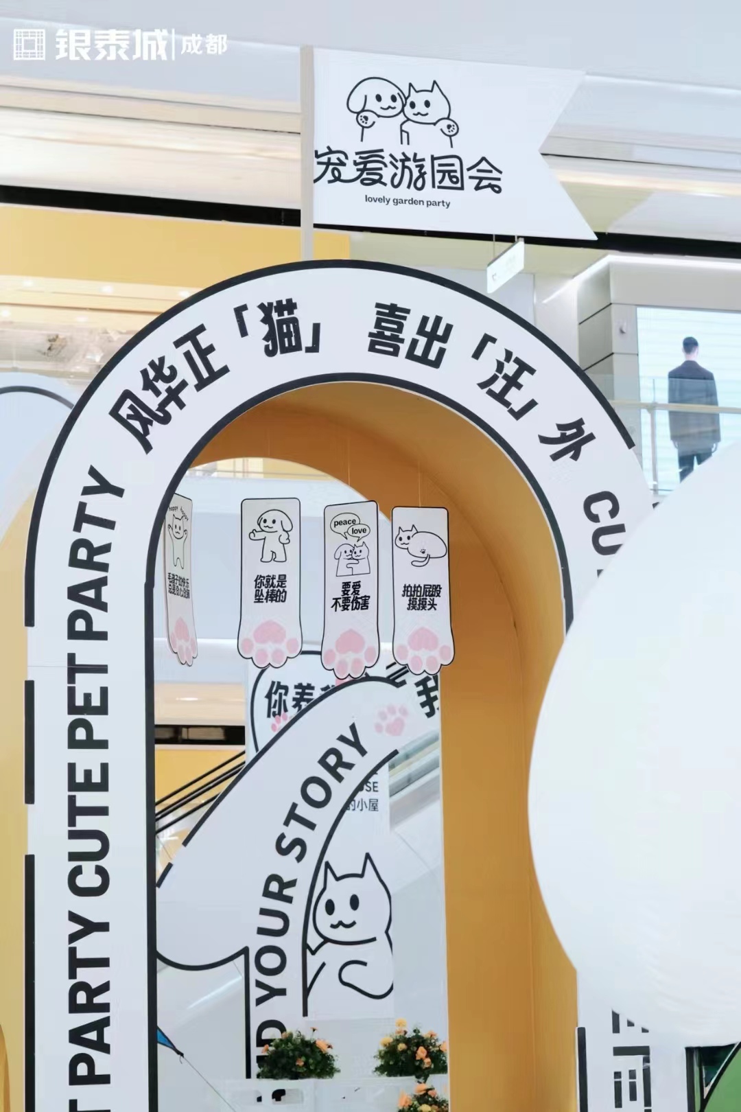 “寵愛(ài)游園會(huì)”全國(guó)首展活動(dòng)策劃現(xiàn)場(chǎng)超超超級(jí)出片 - 第10張 - 會(huì)展活動(dòng)策劃CCASY.COM “寵愛(ài)游園會(huì)”全國(guó)首展活動(dòng)策劃現(xiàn)場(chǎng)超超超級(jí)出片 - 第10張