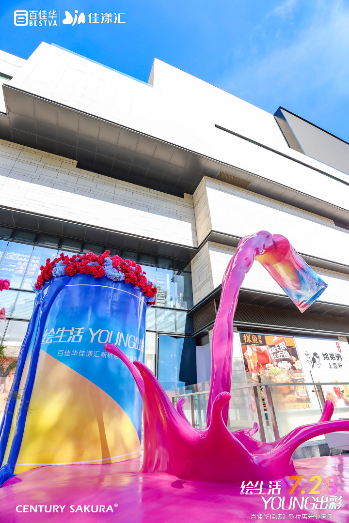 「百佳華佳漾匯」開(kāi)業(yè)慶典活動(dòng)策劃醒獅的生蠔點(diǎn)睛形式極其新鮮 - 第13張 - 會(huì)展活動(dòng)策劃CCASY.COM 「百佳華佳漾匯」開(kāi)業(yè)慶典活動(dòng)策劃醒獅的生蠔點(diǎn)睛形式極其新鮮 - 第13張