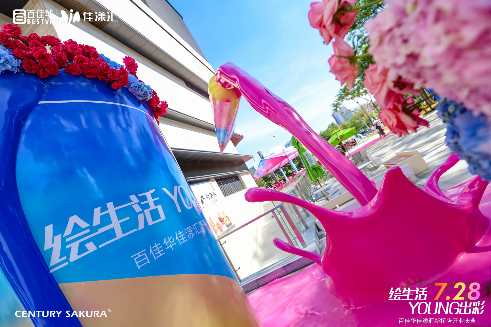 「百佳華佳漾匯」開(kāi)業(yè)慶典活動(dòng)策劃醒獅的生蠔點(diǎn)睛形式極其新鮮 - 第15張 - 會(huì)展活動(dòng)策劃CCASY.COM 「百佳華佳漾匯」開(kāi)業(yè)慶典活動(dòng)策劃醒獅的生蠔點(diǎn)睛形式極其新鮮 - 第15張