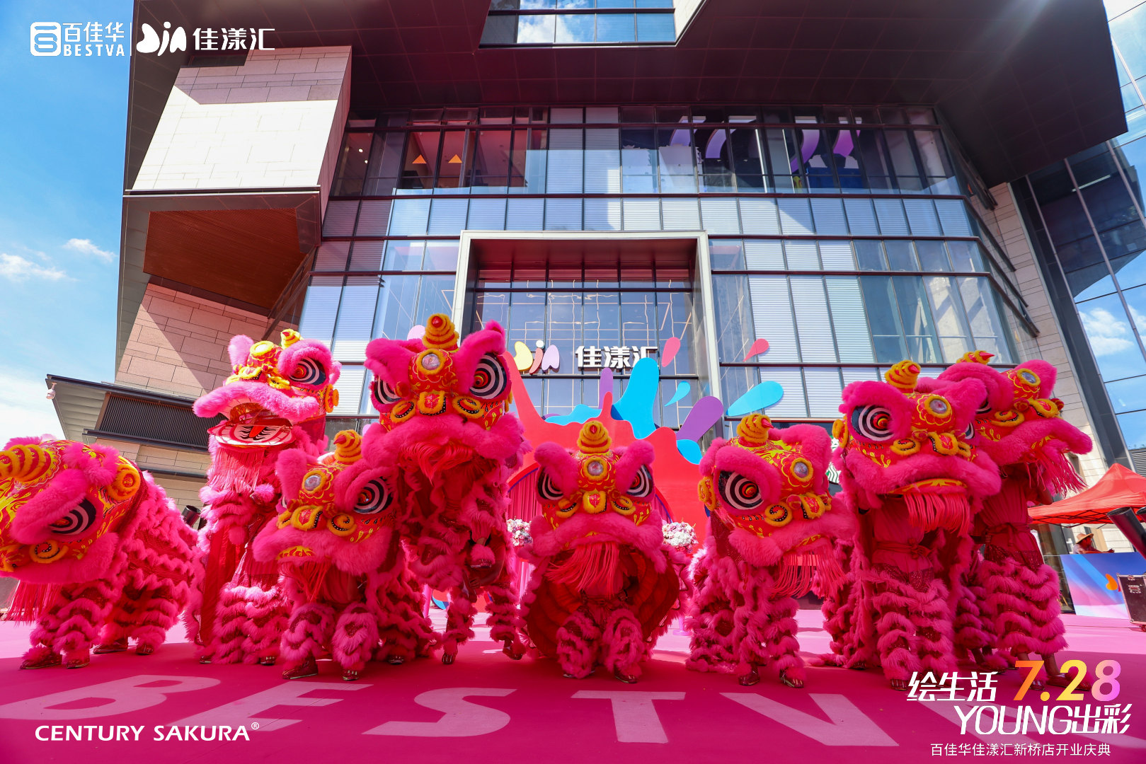 「百佳華佳漾匯」開(kāi)業(yè)慶典活動(dòng)策劃醒獅的生蠔點(diǎn)睛形式極其新鮮 - 第18張 - 會(huì)展活動(dòng)策劃CCASY.COM 「百佳華佳漾匯」開(kāi)業(yè)慶典活動(dòng)策劃醒獅的生蠔點(diǎn)睛形式極其新鮮 - 第18張