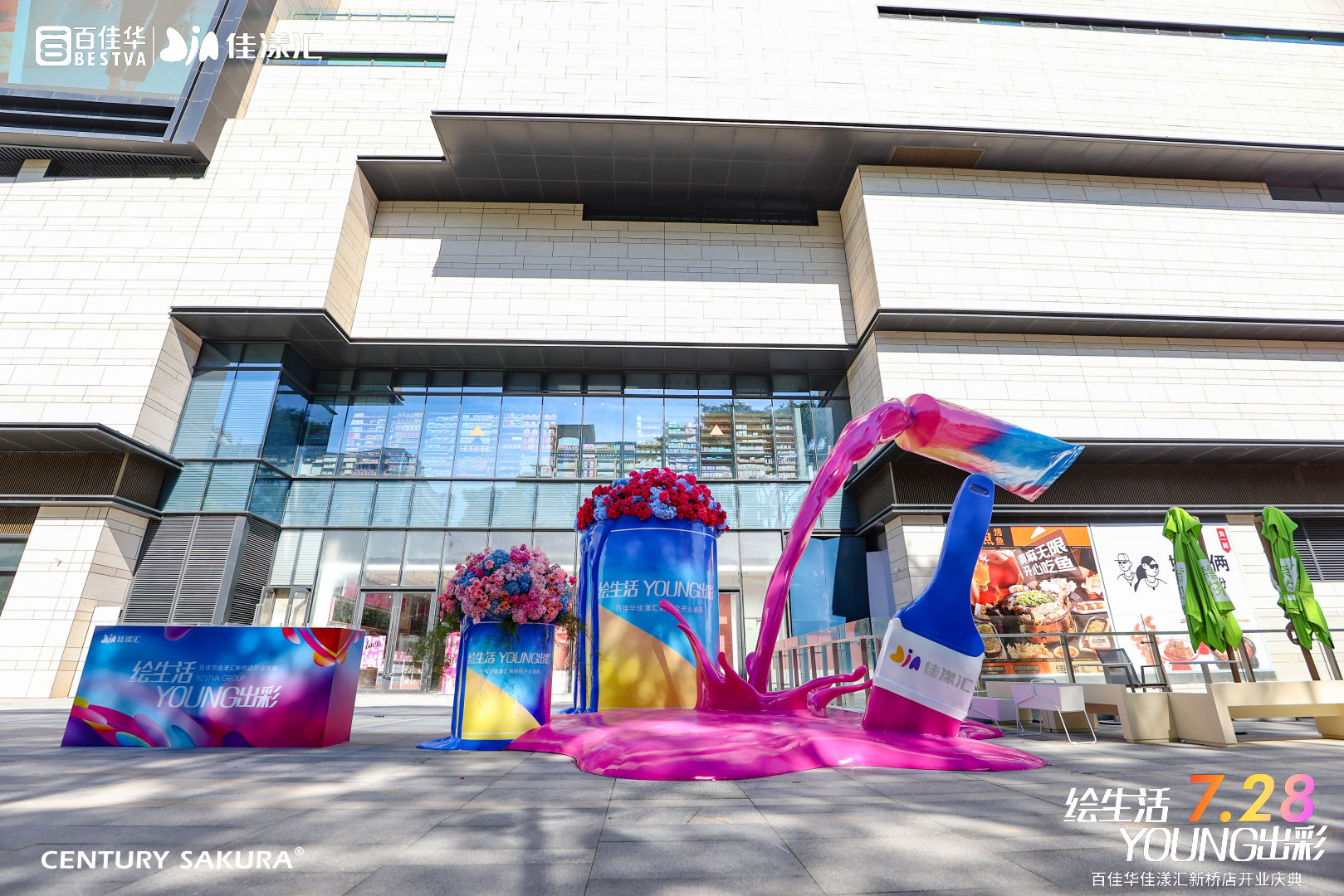 「百佳華佳漾匯」開(kāi)業(yè)慶典活動(dòng)策劃醒獅的生蠔點(diǎn)睛形式極其新鮮 - 第4張 - 會(huì)展活動(dòng)策劃CCASY.COM 「百佳華佳漾匯」開(kāi)業(yè)慶典活動(dòng)策劃醒獅的生蠔點(diǎn)睛形式極其新鮮 - 第4張