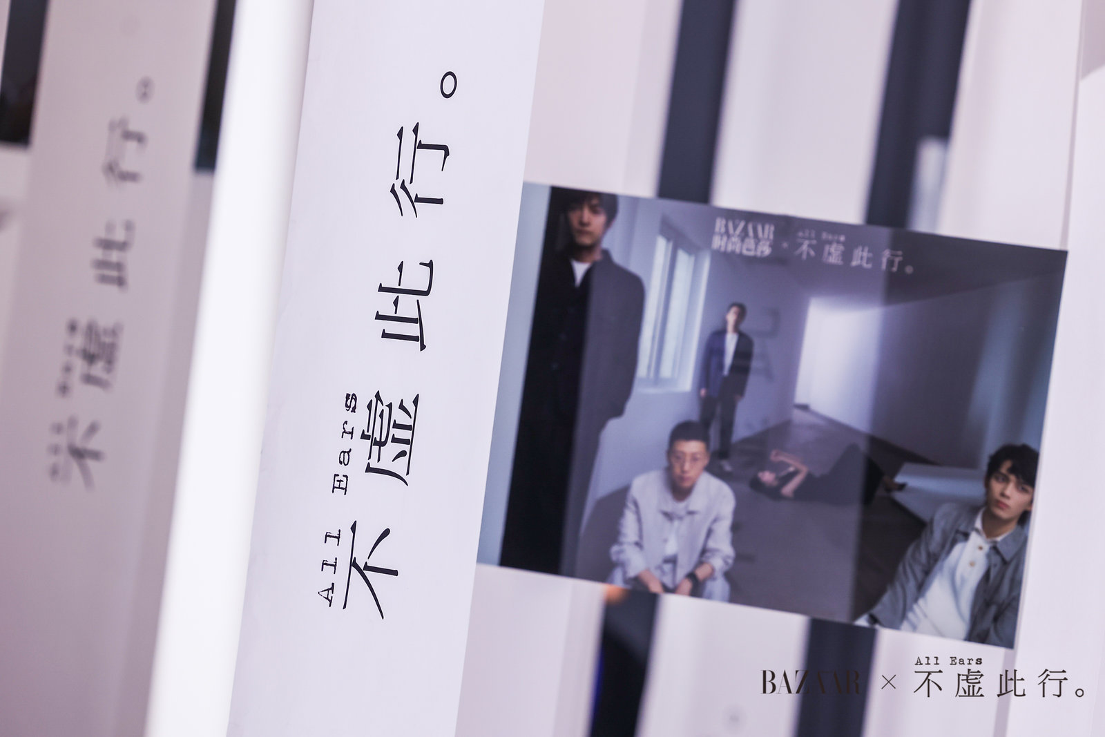 “ 無界?無憾”《時尚芭莎》x電影《不虛此行》展覽活動策劃真的不虛此行 - 第10張 - 會展活動策劃CCASY.COM “ 無界?無憾”《時尚芭莎》x電影《不虛此行》展覽活動策劃真的不虛此行 - 第10張