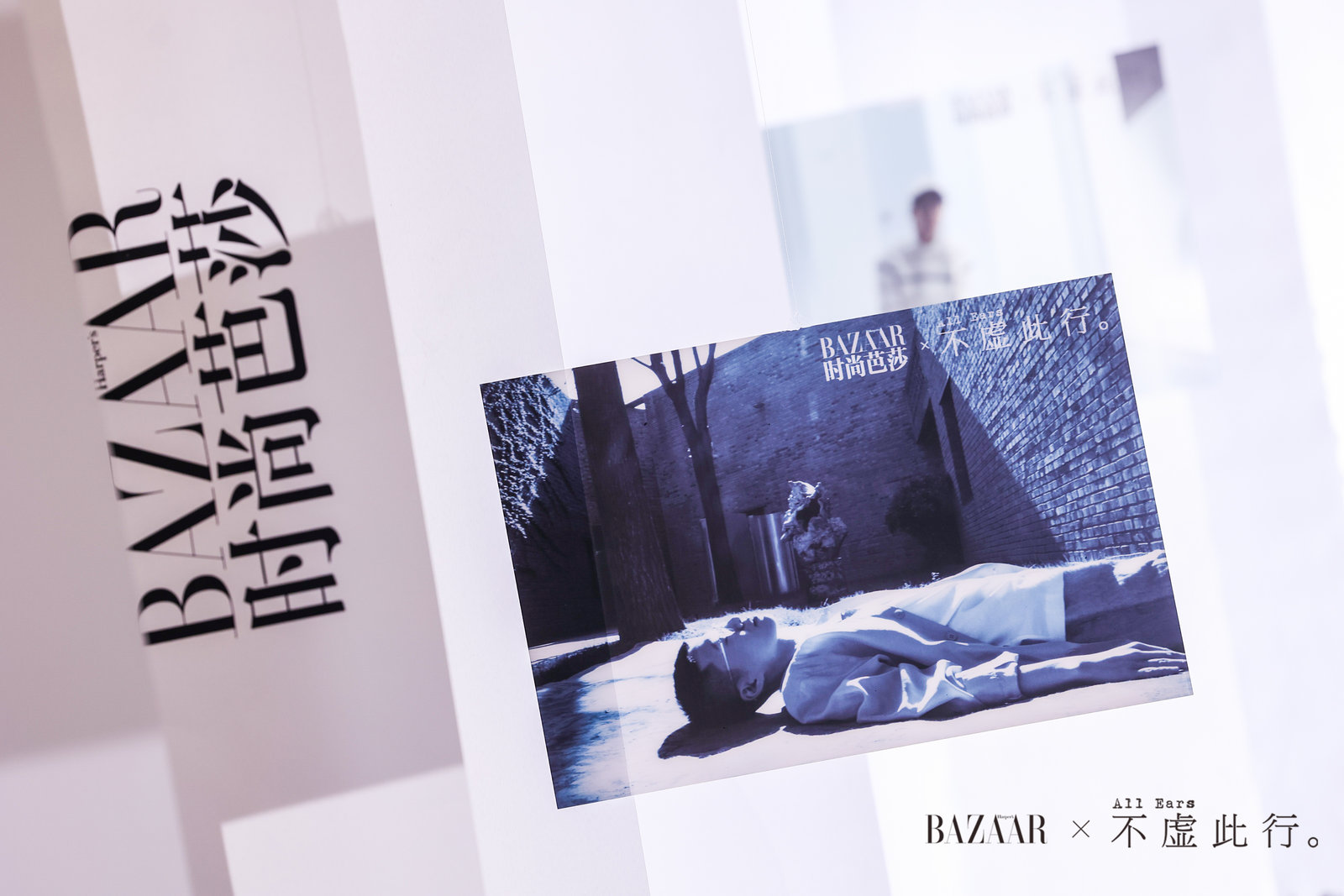 “ 無界?無憾”《時尚芭莎》x電影《不虛此行》展覽活動策劃真的不虛此行 - 第12張 - 會展活動策劃CCASY.COM “ 無界?無憾”《時尚芭莎》x電影《不虛此行》展覽活動策劃真的不虛此行 - 第12張