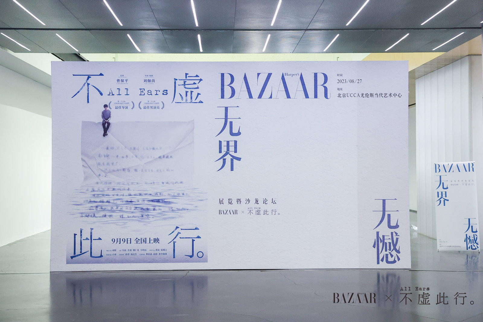 “ 無界?無憾”《時尚芭莎》x電影《不虛此行》展覽活動策劃真的不虛此行 - 第2張 - 會展活動策劃CCASY.COM “ 無界?無憾”《時尚芭莎》x電影《不虛此行》展覽活動策劃真的不虛此行 - 第2張