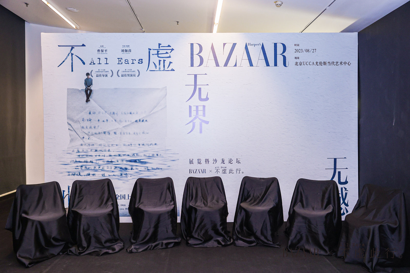 “ 無界?無憾”《時尚芭莎》x電影《不虛此行》展覽活動策劃真的不虛此行 - 第41張 - 會展活動策劃CCASY.COM “ 無界?無憾”《時尚芭莎》x電影《不虛此行》展覽活動策劃真的不虛此行 - 第41張