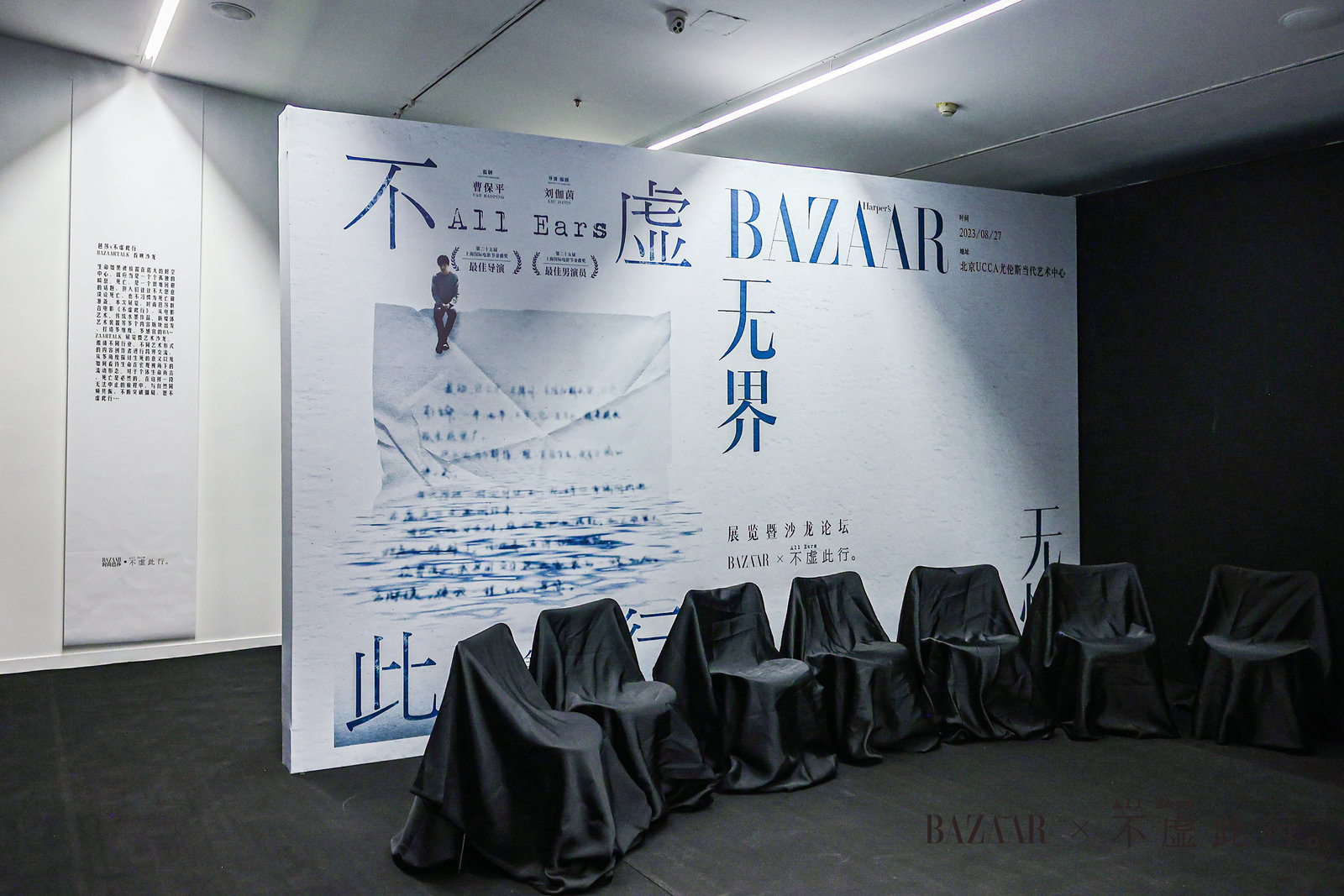 “ 無界?無憾”《時尚芭莎》x電影《不虛此行》展覽活動策劃真的不虛此行 - 第42張 - 會展活動策劃CCASY.COM “ 無界?無憾”《時尚芭莎》x電影《不虛此行》展覽活動策劃真的不虛此行 - 第42張