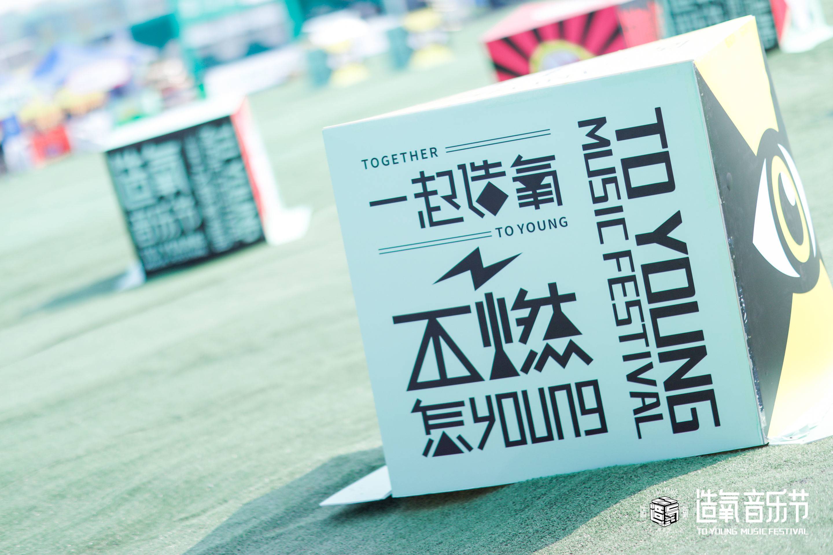 鄭州造氧音樂節(jié)活動策劃盡情釋放了音樂與無限熱愛 - 第6張 - 會展活動策劃CCASY.COM 鄭州造氧音樂節(jié)活動策劃盡情釋放了音樂與無限熱愛 - 第6張