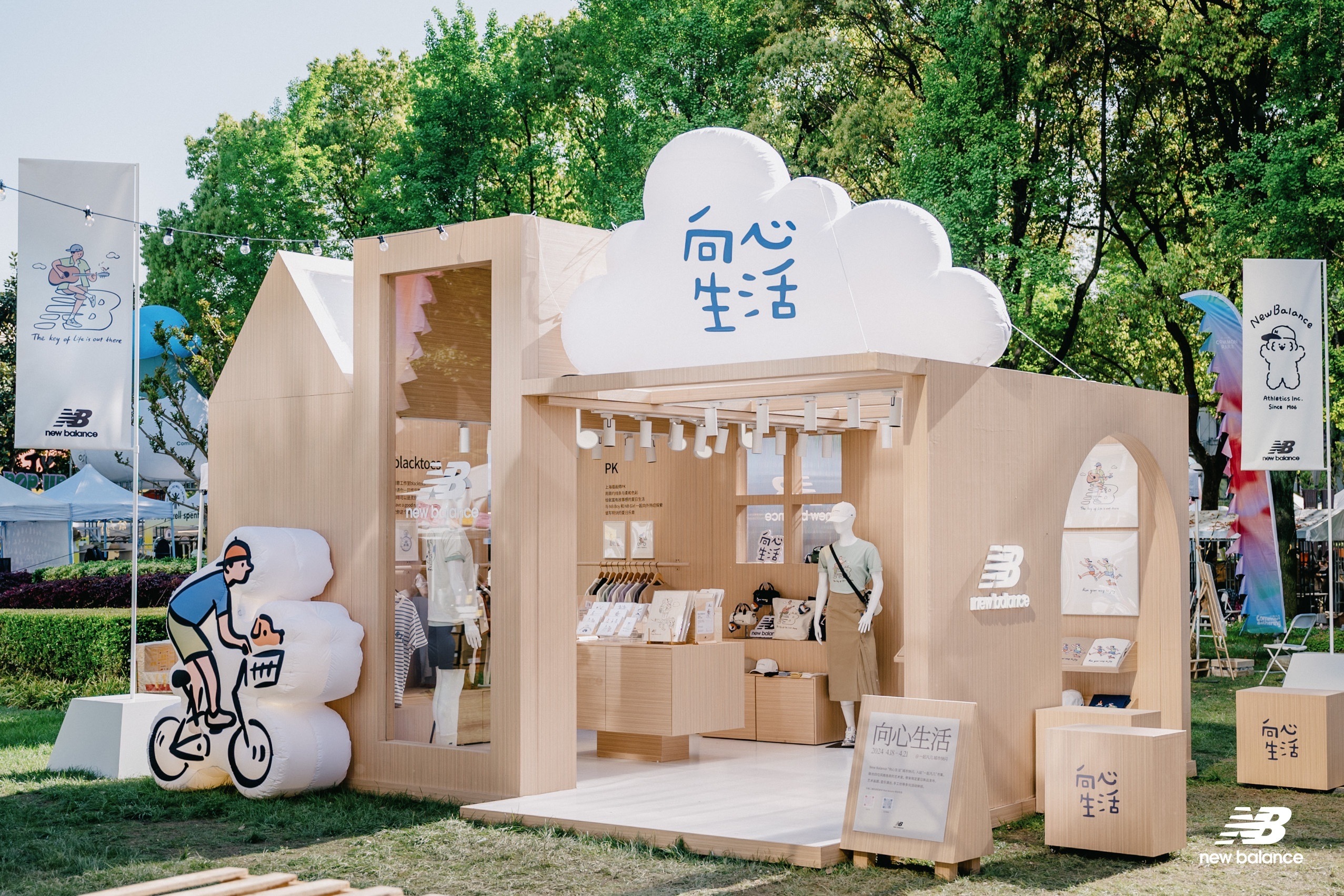 NewBalance「向心生活」城市快閃活動策劃邀你與音符相遇 - 第1張 - 會展活動策劃CCASY.COM NewBalance「向心生活」城市快閃活動策劃邀你與音符相遇 - 第1張