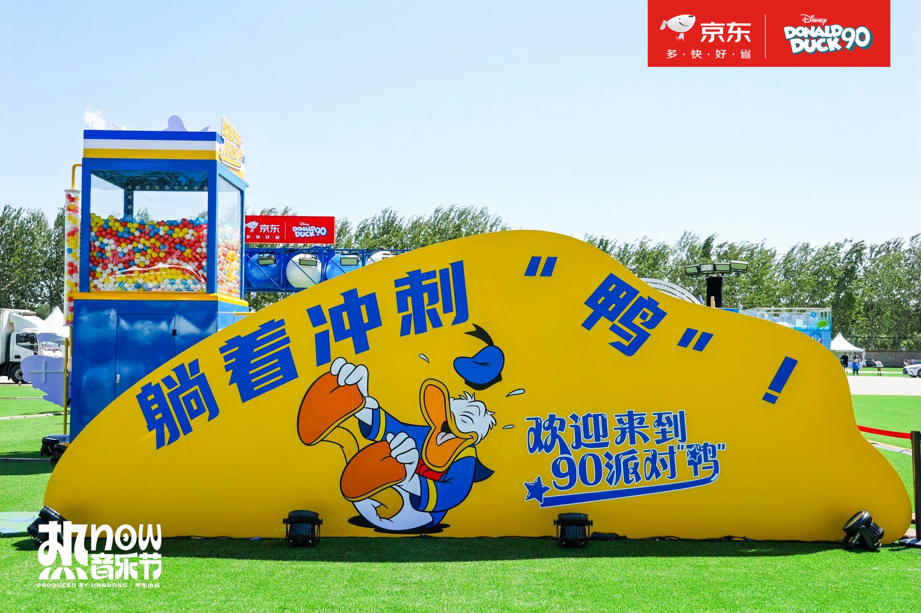 京東X迪斯尼唐老鴨超級(jí)IP日活動(dòng)策劃邀你get唐老鴨的“躺”式快樂生活 - 第12張 - 會(huì)展活動(dòng)策劃CCASY.COM 京東X迪斯尼唐老鴨超級(jí)IP日活動(dòng)策劃邀你get唐老鴨的“躺”式快樂生活 - 第12張