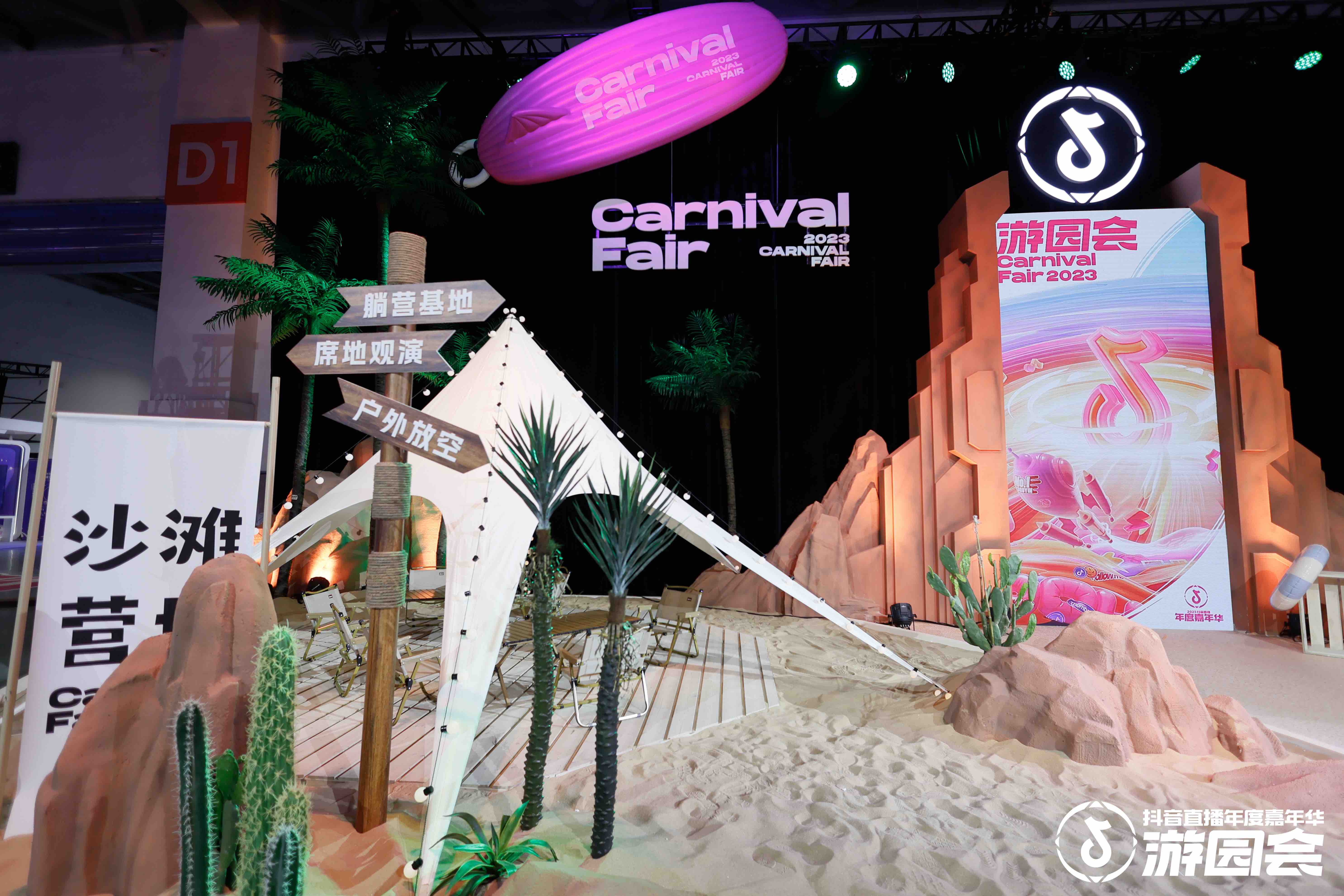 抖音直播年度嘉年華游園會(huì)活動(dòng)策劃主播們?nèi)盒情W耀 - 第11張 - 會(huì)展活動(dòng)策劃CCASY.COM 抖音直播年度嘉年華游園會(huì)活動(dòng)策劃主播們?nèi)盒情W耀 - 第11張