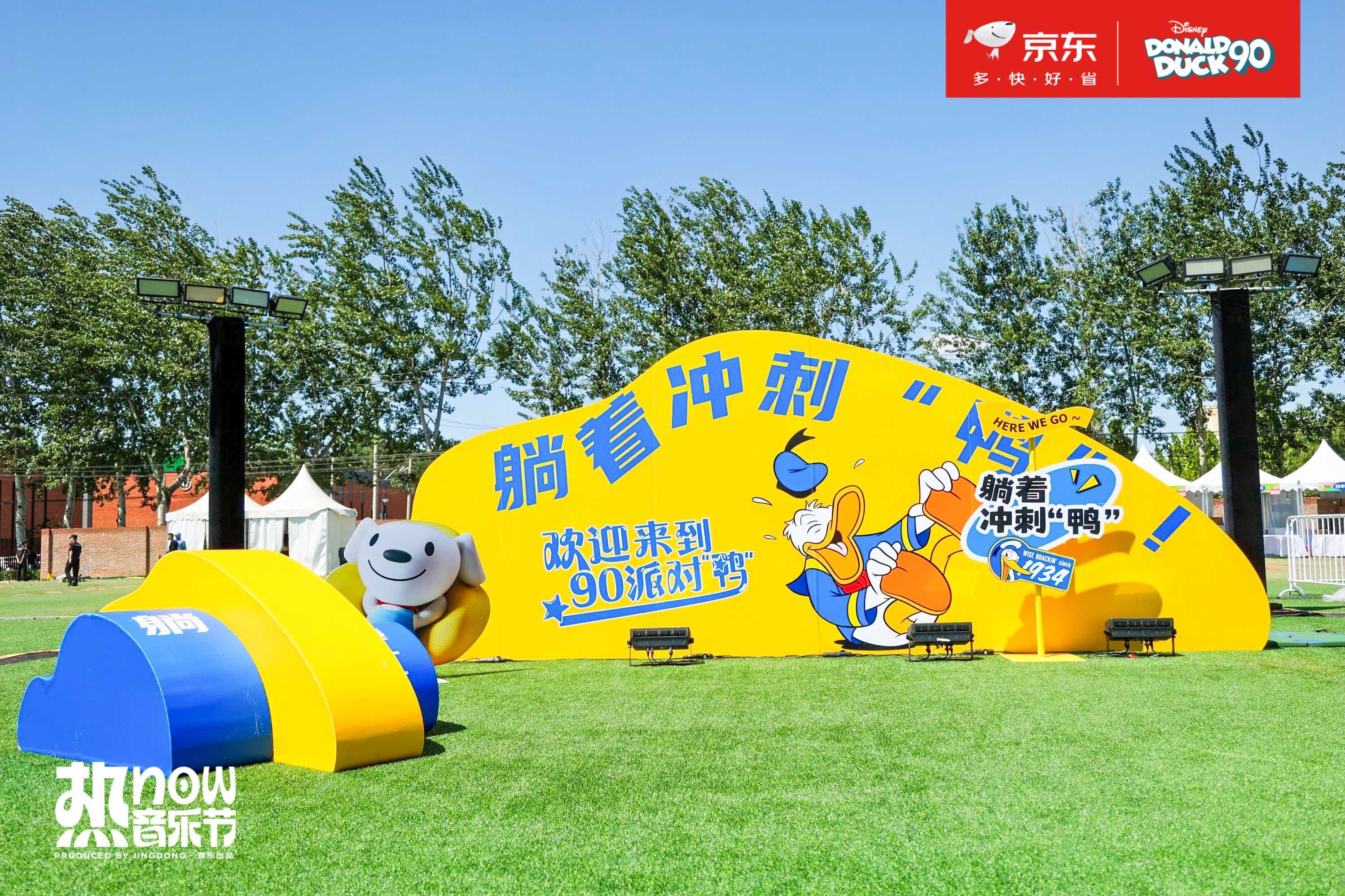 京東X迪斯尼唐老鴨超級(jí)IP日活動(dòng)策劃邀你get唐老鴨的“躺”式快樂生活 - 第13張 - 會(huì)展活動(dòng)策劃CCASY.COM 京東X迪斯尼唐老鴨超級(jí)IP日活動(dòng)策劃邀你get唐老鴨的“躺”式快樂生活 - 第13張