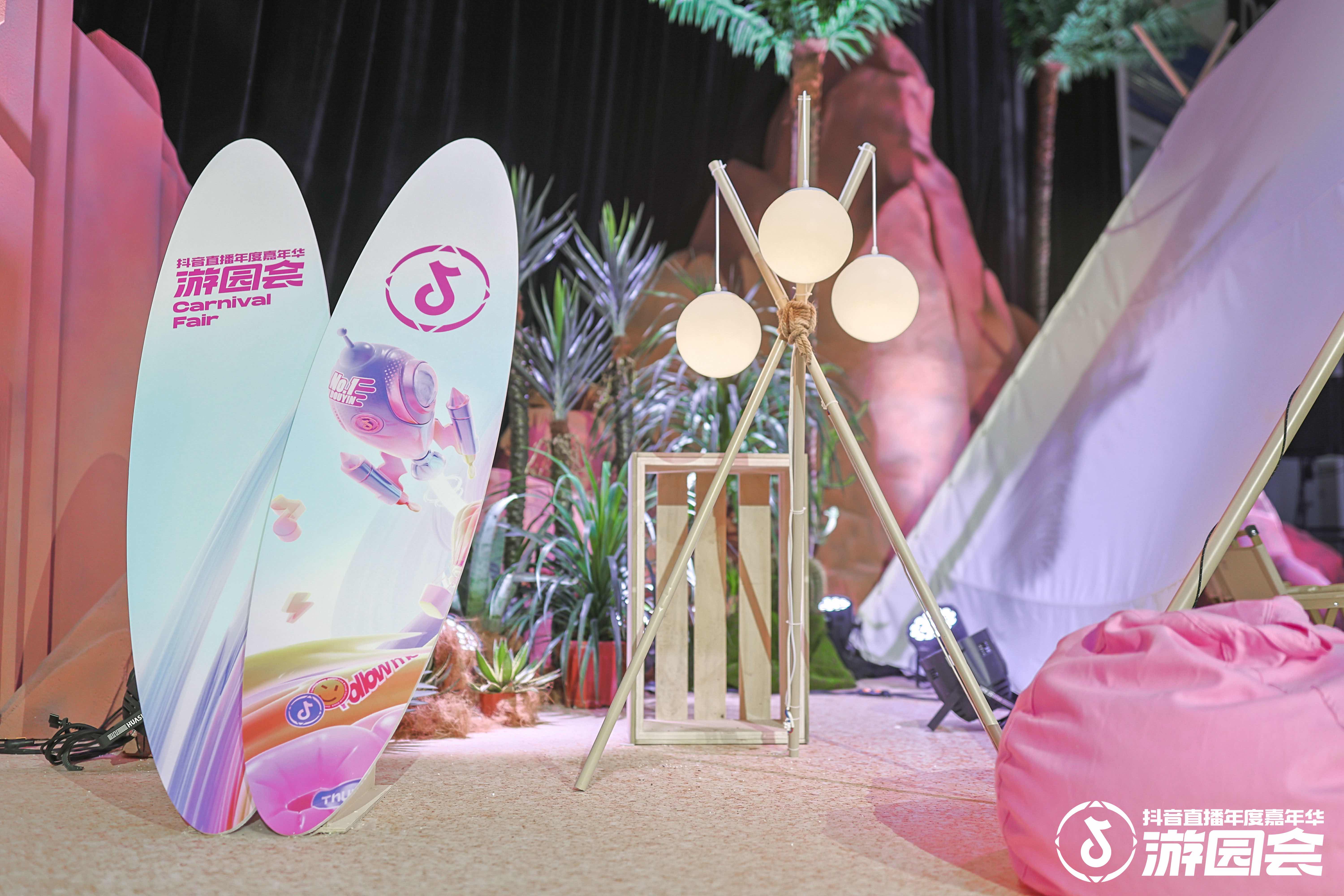 抖音直播年度嘉年華游園會(huì)活動(dòng)策劃主播們?nèi)盒情W耀 - 第13張 - 會(huì)展活動(dòng)策劃CCASY.COM 抖音直播年度嘉年華游園會(huì)活動(dòng)策劃主播們?nèi)盒情W耀 - 第13張