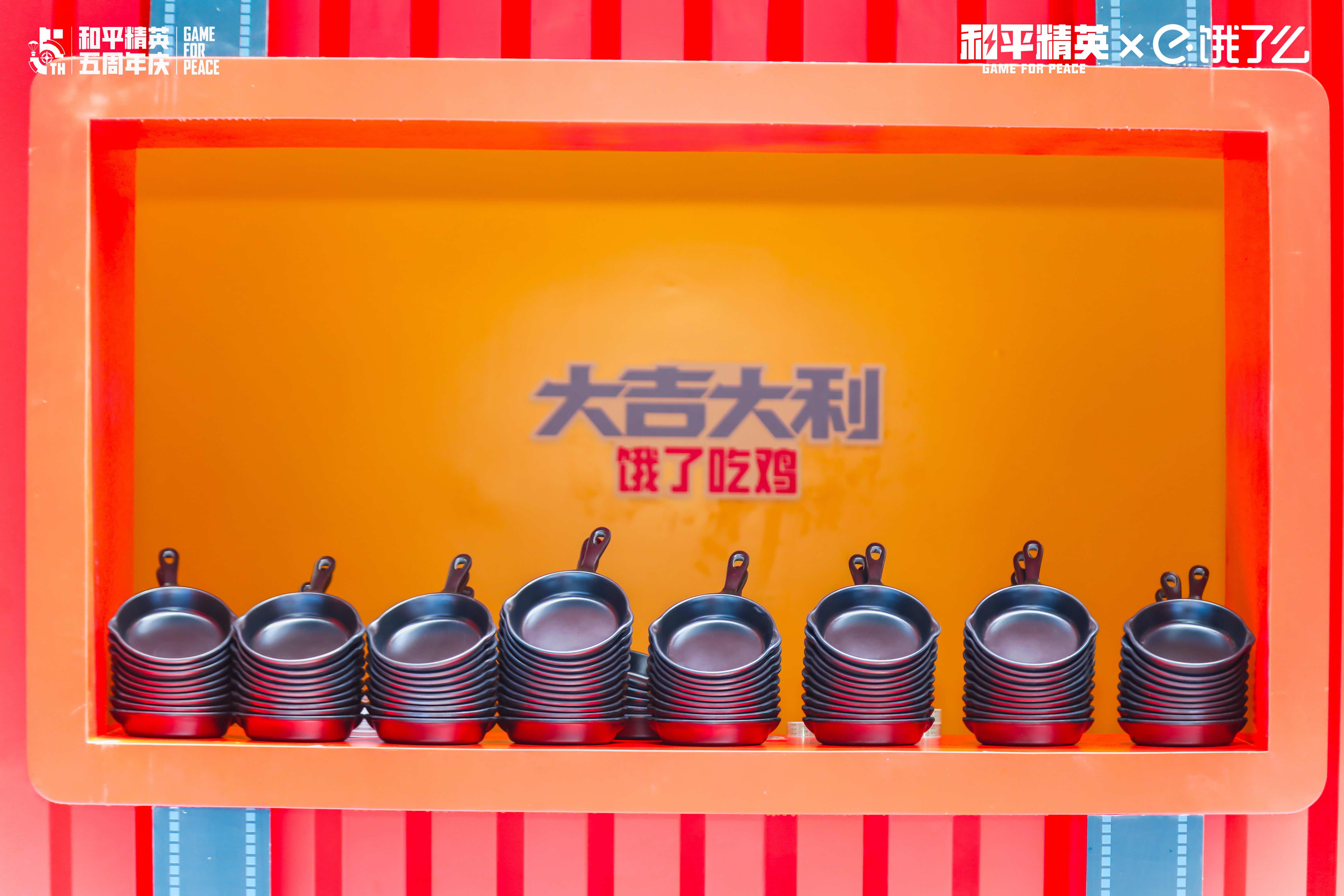 和平精英「 餓了就吃雞店」快閃店活動策劃的寵粉行為暖了 - 第16張 - 會展活動策劃CCASY.COM 和平精英「 餓了就吃雞店」快閃店活動策劃的寵粉行為暖了 - 第16張