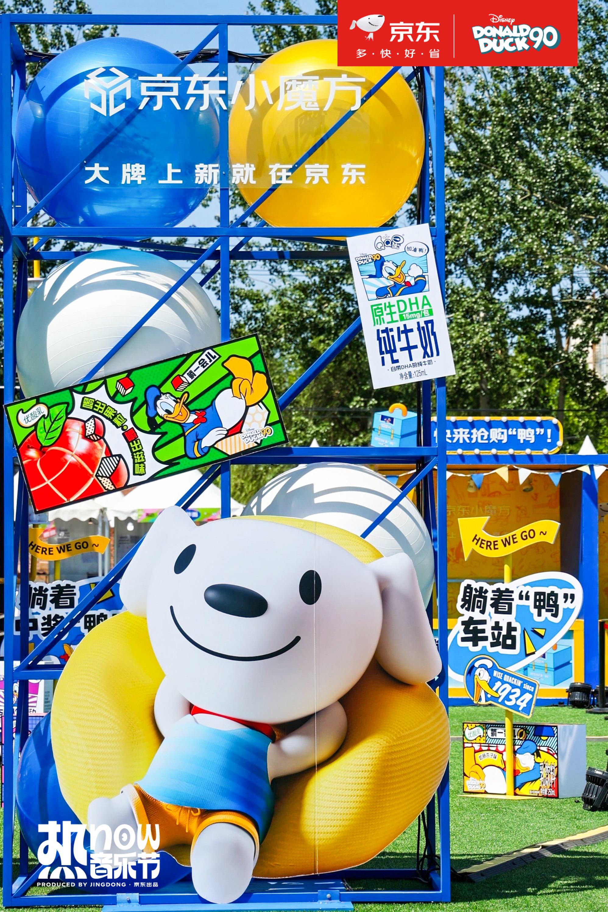 京東X迪斯尼唐老鴨超級(jí)IP日活動(dòng)策劃邀你get唐老鴨的“躺”式快樂生活 - 第19張 - 會(huì)展活動(dòng)策劃CCASY.COM 京東X迪斯尼唐老鴨超級(jí)IP日活動(dòng)策劃邀你get唐老鴨的“躺”式快樂生活 - 第19張