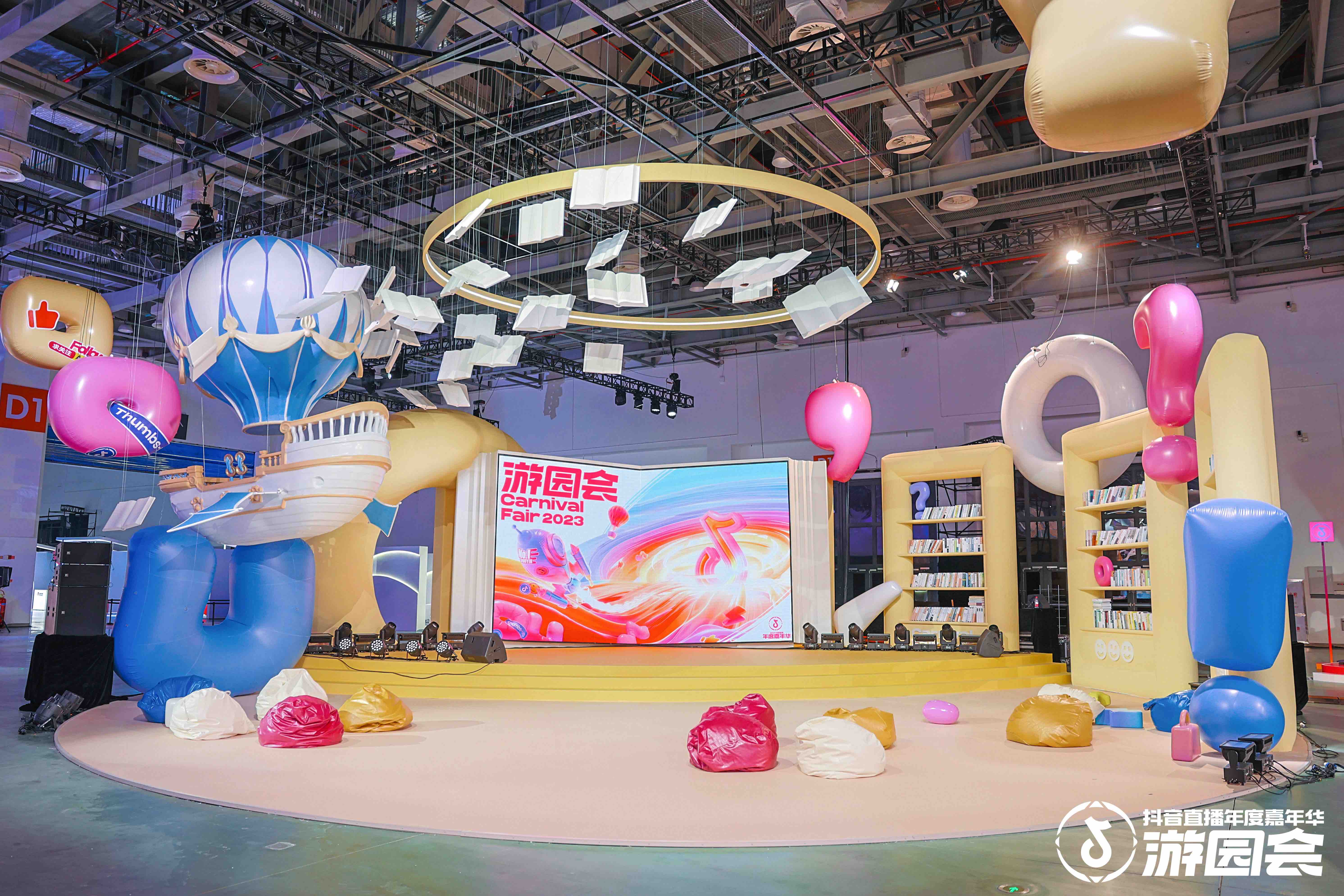 抖音直播年度嘉年華游園會(huì)活動(dòng)策劃主播們?nèi)盒情W耀 - 第18張 - 會(huì)展活動(dòng)策劃CCASY.COM 抖音直播年度嘉年華游園會(huì)活動(dòng)策劃主播們?nèi)盒情W耀 - 第18張