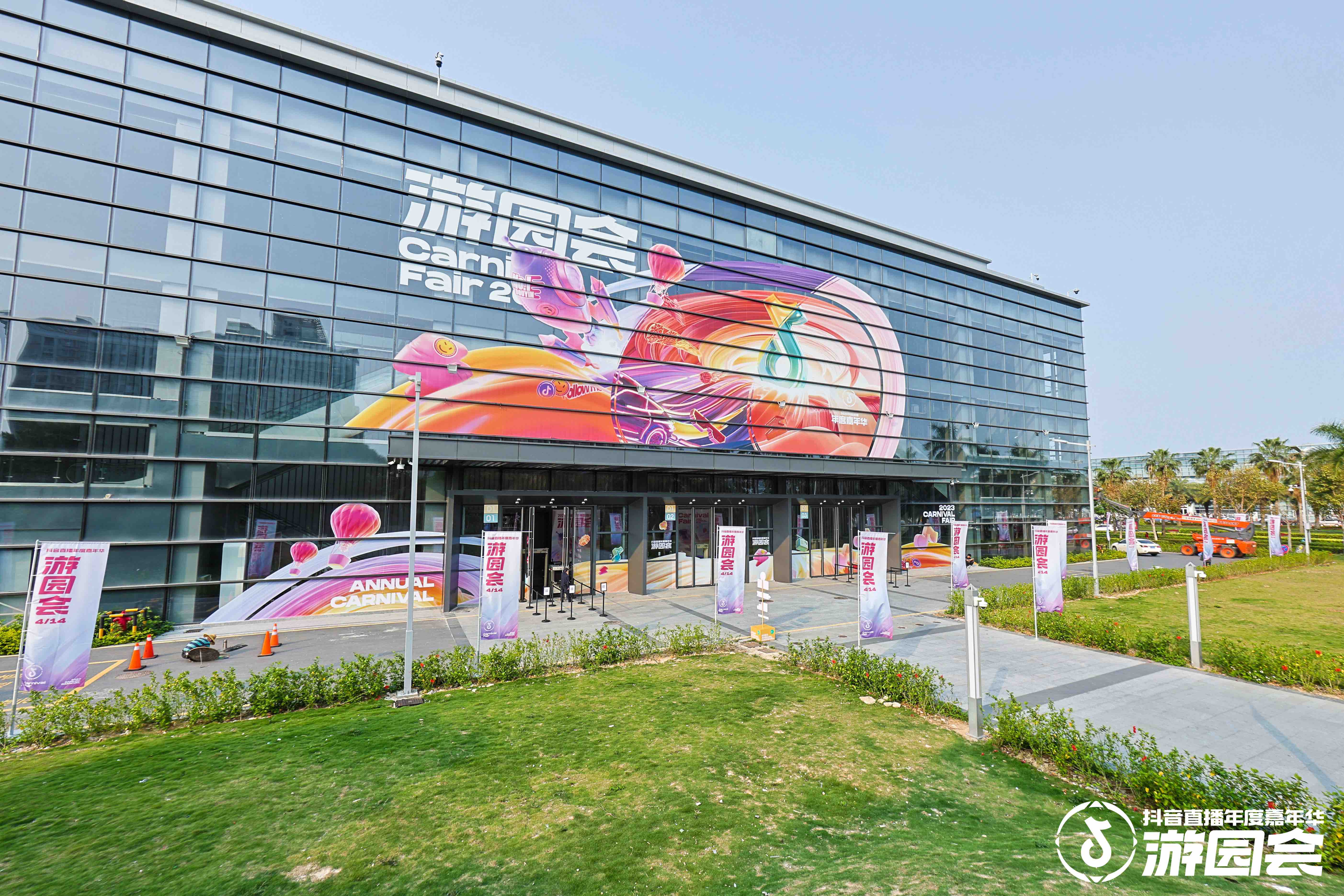 抖音直播年度嘉年華游園會(huì)活動(dòng)策劃主播們?nèi)盒情W耀 - 第1張 - 會(huì)展活動(dòng)策劃CCASY.COM 抖音直播年度嘉年華游園會(huì)活動(dòng)策劃主播們?nèi)盒情W耀 - 第1張