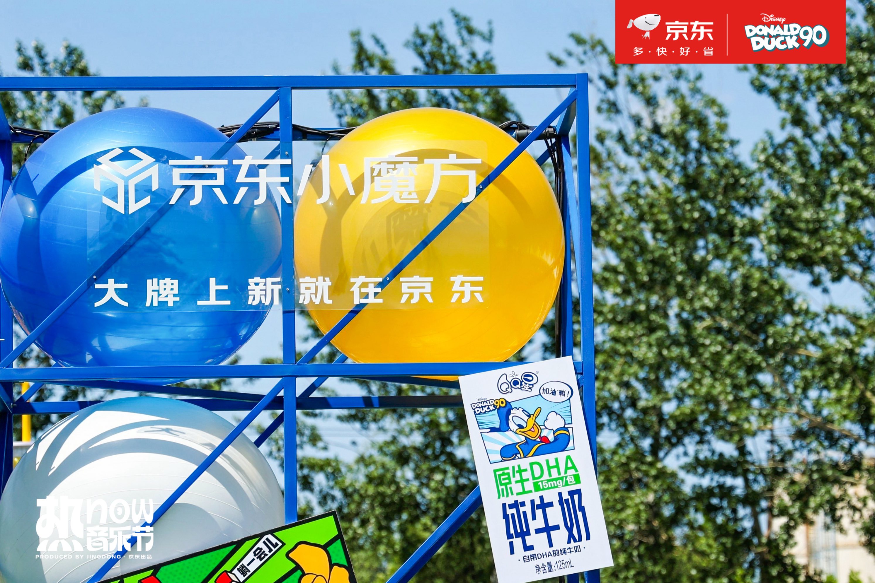 京東X迪斯尼唐老鴨超級(jí)IP日活動(dòng)策劃邀你get唐老鴨的“躺”式快樂生活 - 第20張 - 會(huì)展活動(dòng)策劃CCASY.COM 京東X迪斯尼唐老鴨超級(jí)IP日活動(dòng)策劃邀你get唐老鴨的“躺”式快樂生活 - 第20張