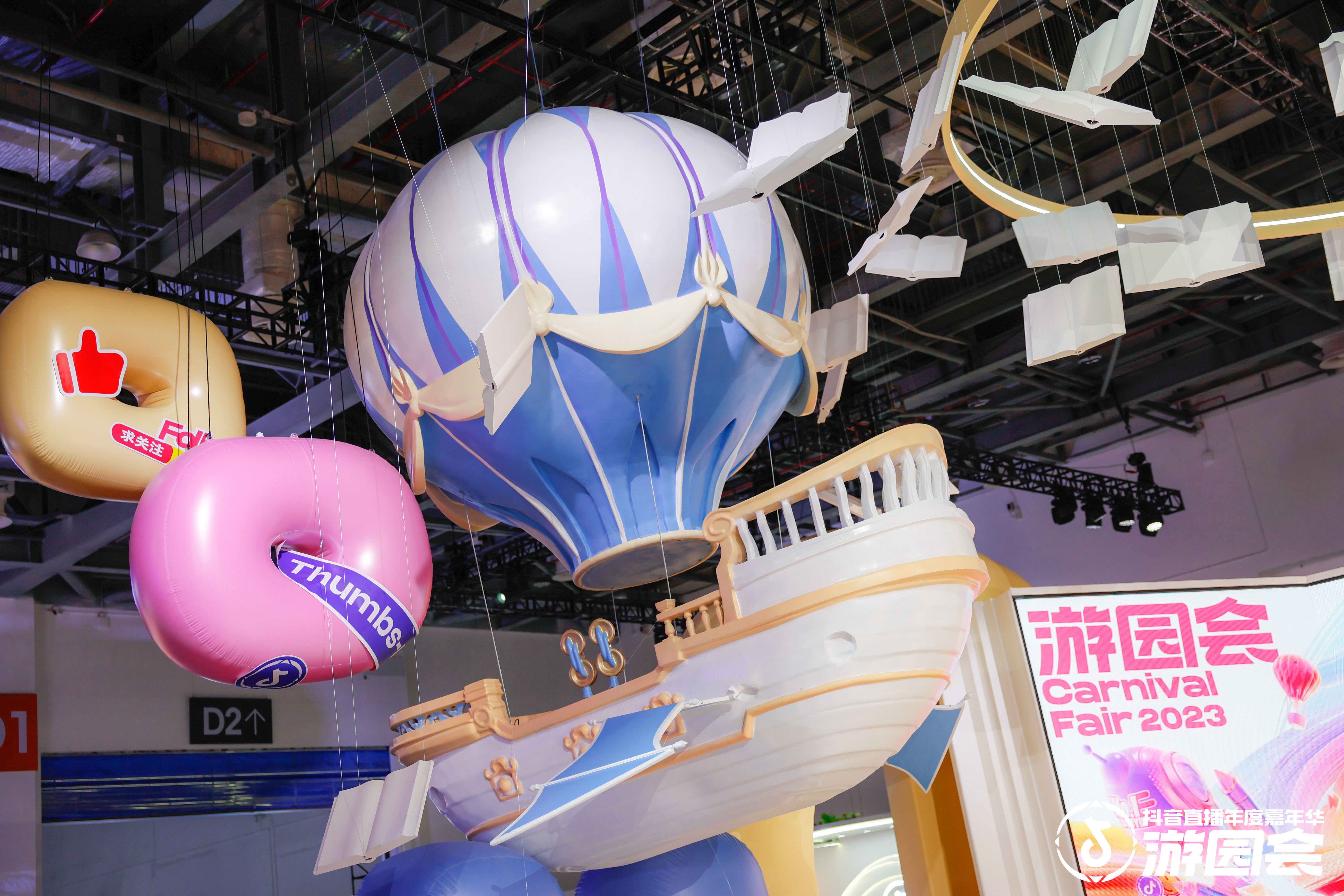 抖音直播年度嘉年華游園會(huì)活動(dòng)策劃主播們?nèi)盒情W耀 - 第20張 - 會(huì)展活動(dòng)策劃CCASY.COM 抖音直播年度嘉年華游園會(huì)活動(dòng)策劃主播們?nèi)盒情W耀 - 第20張