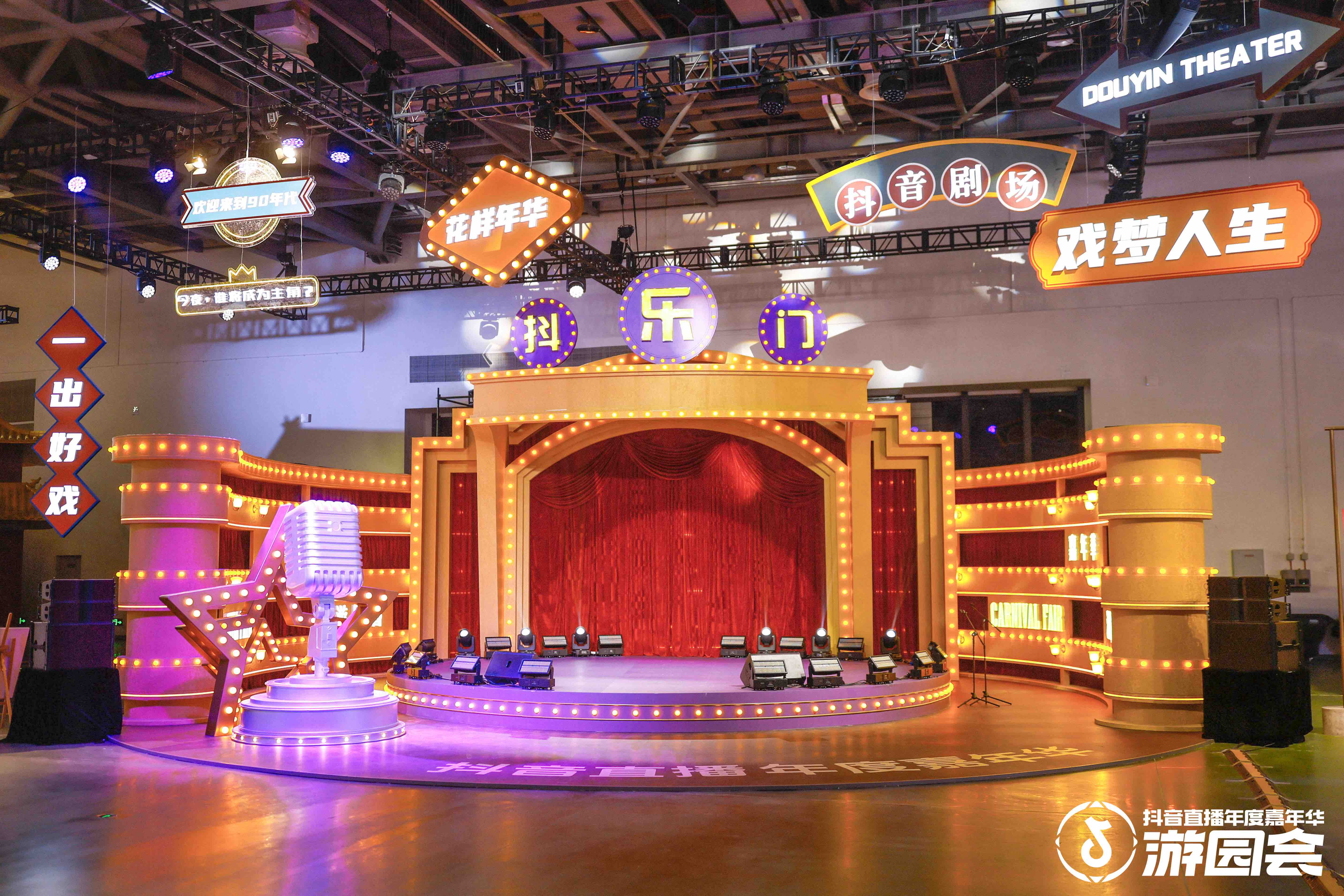 抖音直播年度嘉年華游園會(huì)活動(dòng)策劃主播們?nèi)盒情W耀 - 第25張 - 會(huì)展活動(dòng)策劃CCASY.COM 抖音直播年度嘉年華游園會(huì)活動(dòng)策劃主播們?nèi)盒情W耀 - 第25張