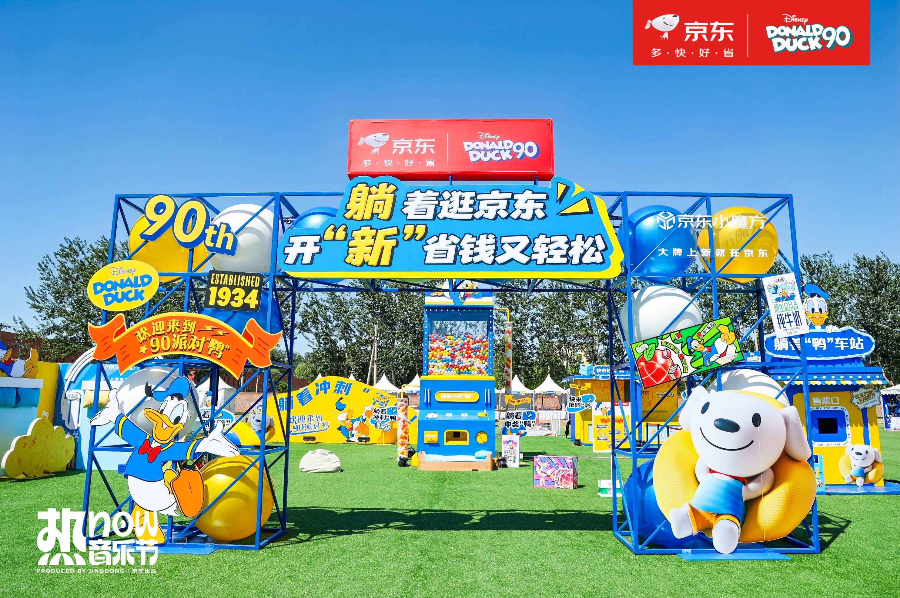 京東X迪斯尼唐老鴨超級(jí)IP日活動(dòng)策劃邀你get唐老鴨的“躺”式快樂生活 - 第1張 - 會(huì)展活動(dòng)策劃CCASY.COM 京東X迪斯尼唐老鴨超級(jí)IP日活動(dòng)策劃邀你get唐老鴨的“躺”式快樂生活 - 第1張
