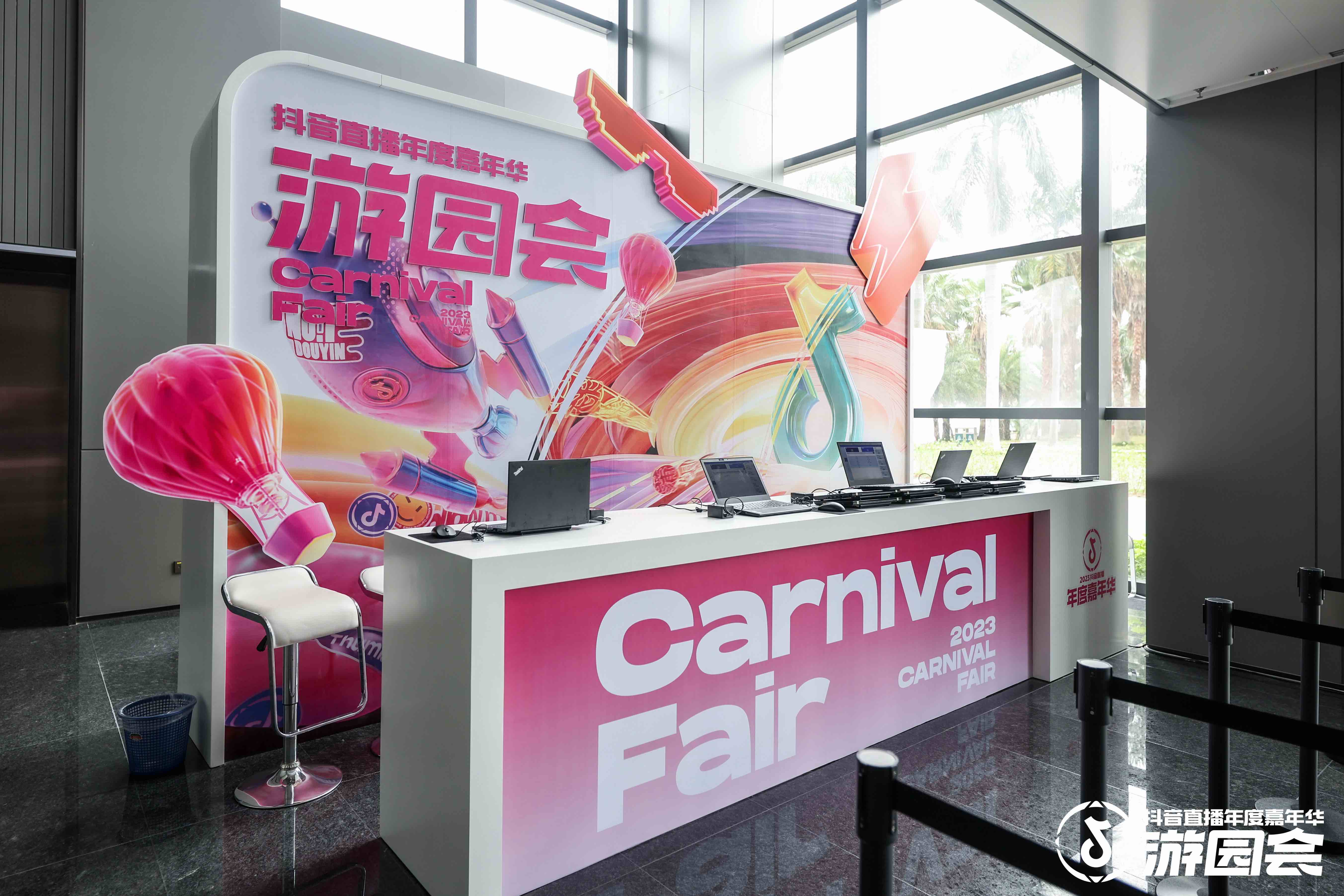 抖音直播年度嘉年華游園會(huì)活動(dòng)策劃主播們?nèi)盒情W耀 - 第3張 - 會(huì)展活動(dòng)策劃CCASY.COM 抖音直播年度嘉年華游園會(huì)活動(dòng)策劃主播們?nèi)盒情W耀 - 第3張