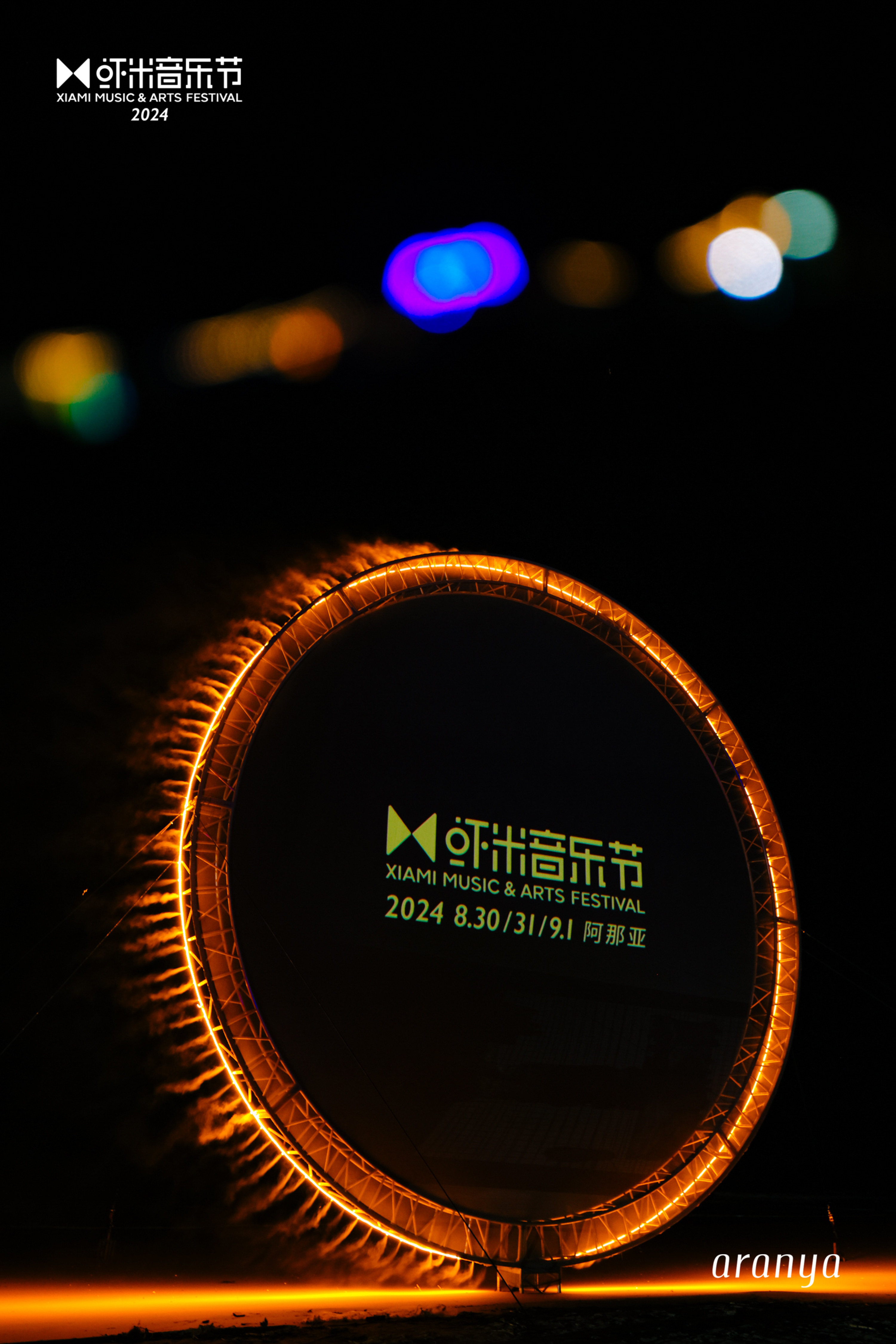 2024蝦米音樂(lè)節(jié)活動(dòng)策劃給藍(lán)色海岸添了更多浪漫色彩 - 第23張 - 會(huì)展活動(dòng)策劃CCASY.COM 2024蝦米音樂(lè)節(jié)活動(dòng)策劃給藍(lán)色海岸添了更多浪漫色彩 - 第23張