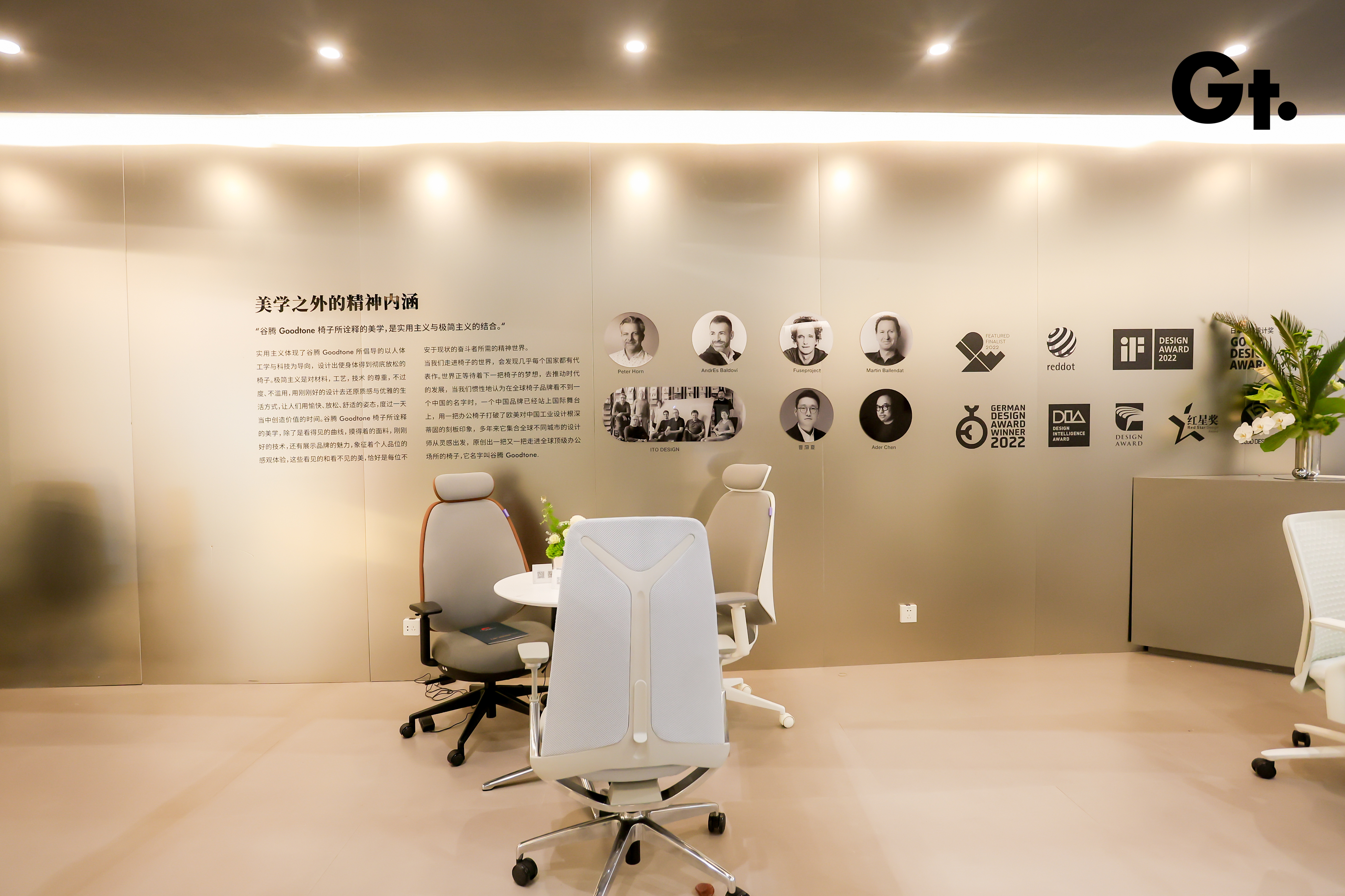 谷騰Goodtone辦公椅坐具展覽活動策劃盡享太空美學(xué)元素 - 第17張 - 會展活動策劃CCASY.COM 谷騰Goodtone辦公椅坐具展覽活動策劃盡享太空美學(xué)元素 - 第17張