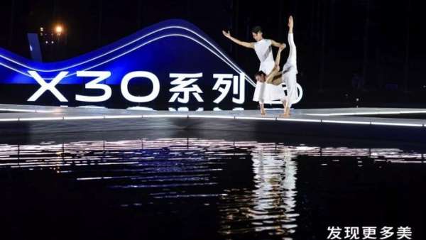 融合山水的開放式發(fā)布會活動，策劃的水池X型舞臺藝術(shù)范兒十足