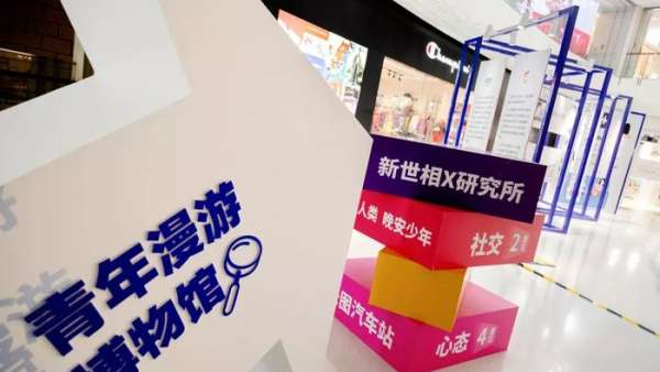 青年漫游主題快閃店展覽活動，與你探究青年的生活現(xiàn)狀