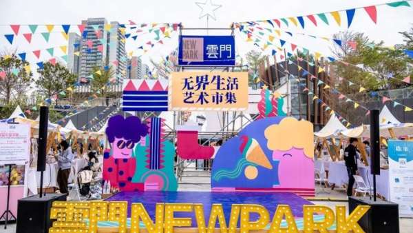 打破傳統(tǒng)形式的周年慶典活動集合了70+攤位藝術市集和插畫展覽，好玩到不想走