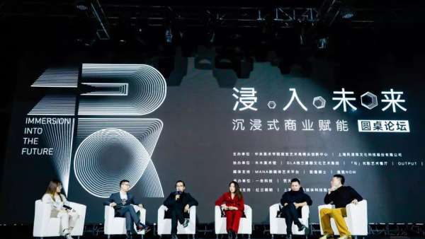 沉浸式商業(yè)賦能峰會(huì)活動(dòng)探討了新技術(shù)、新發(fā)展、新趨勢(shì)