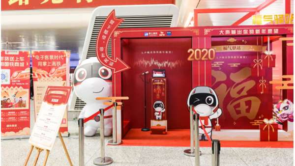掌上高鐵“福氣驛站”快閃店活動(dòng)給你一個(gè)有溫度的新年