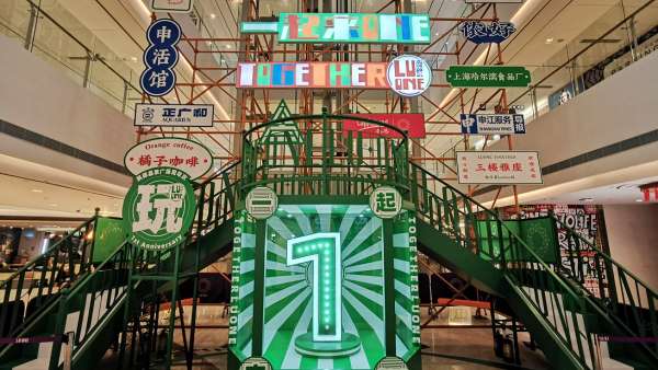 以上海城市為靈感的周年快閃店活動(dòng)推陳出新，潮趣創(chuàng)新全都有