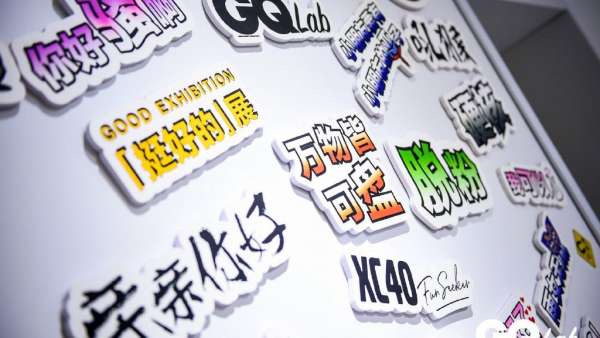 創(chuàng)意快閃店展覽活動(dòng)閃耀杭州，全面輸出城市青年人物“挺好的”