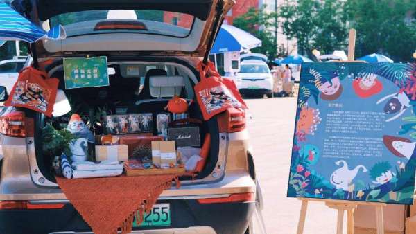 借助后備箱載體，一場后備箱市集活動策劃精彩紛呈