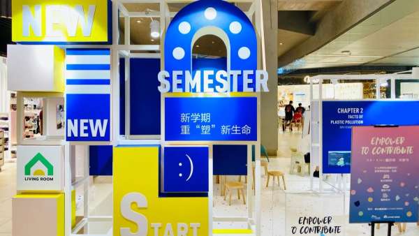 塑料環(huán)保展覽活動(dòng)策劃的“立體書”，用互動(dòng)體驗(yàn)提升環(huán)保認(rèn)知