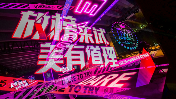 屈臣氏HWB年度狂歡盛典活動策劃花樣更多更吸睛