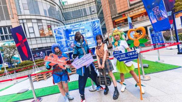 英雄聯(lián)盟S10觀賽嘉年華活動策劃閃現(xiàn)日月星光夜集，燃力十足