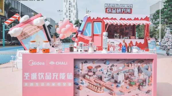 美的xCHALI茶里“圣誕飲品充能站”快閃活動(dòng)策劃為日常加滿能量