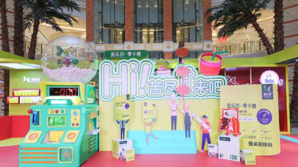愛樂甜快閃店活動策劃打造「五大零糖空間」，開啟2021新年密碼