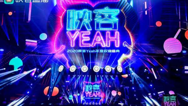 2020映客Yeah年度收官盛典活動策劃現(xiàn)場竟有直升機(jī)空降