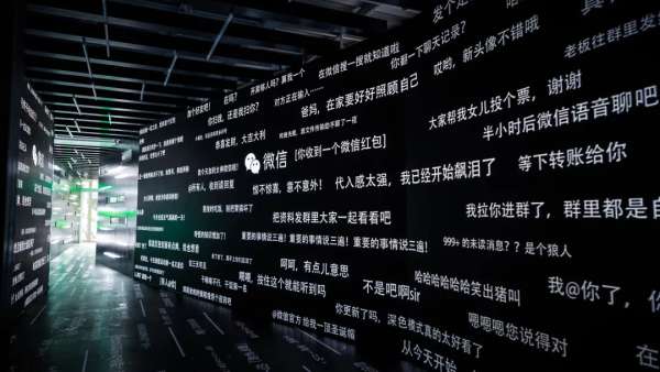 360度微信十周年沉浸式體驗展覽活動策劃的互動區(qū)域有趣又好玩