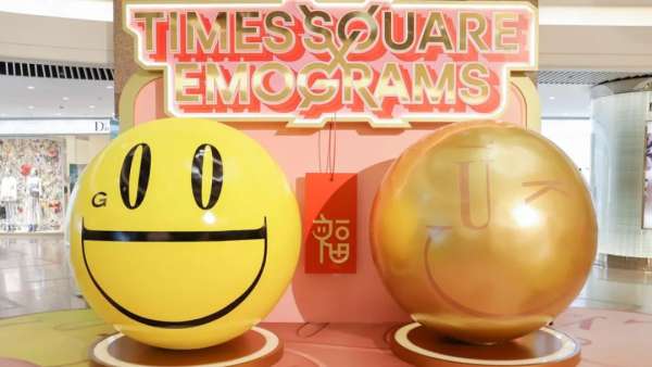 招牌笑臉球emograms新春展覽活動策劃超happy，金銀滿屋福滿年