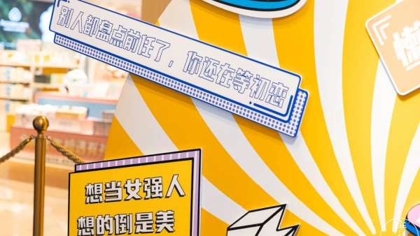 「單身獨(dú)樂不凡館」快閃店活動(dòng)策劃來咯，一起來場(chǎng)單身快樂之旅吧